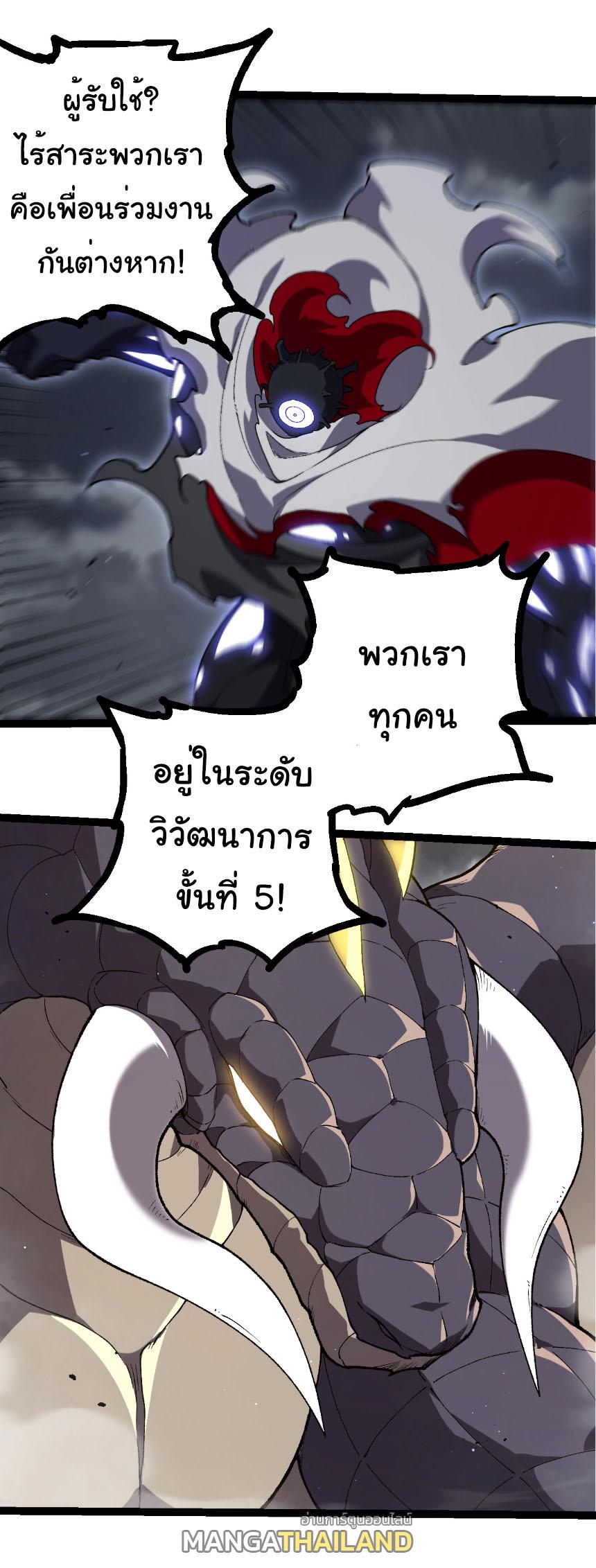 Evolution from the Big Tree ตอนที่ 316 แปลไทยแปลไทย รูปที่ 8