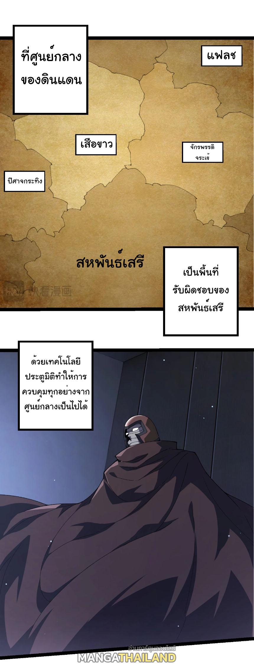 Evolution from the Big Tree ตอนที่ 316 แปลไทยแปลไทย รูปที่ 9