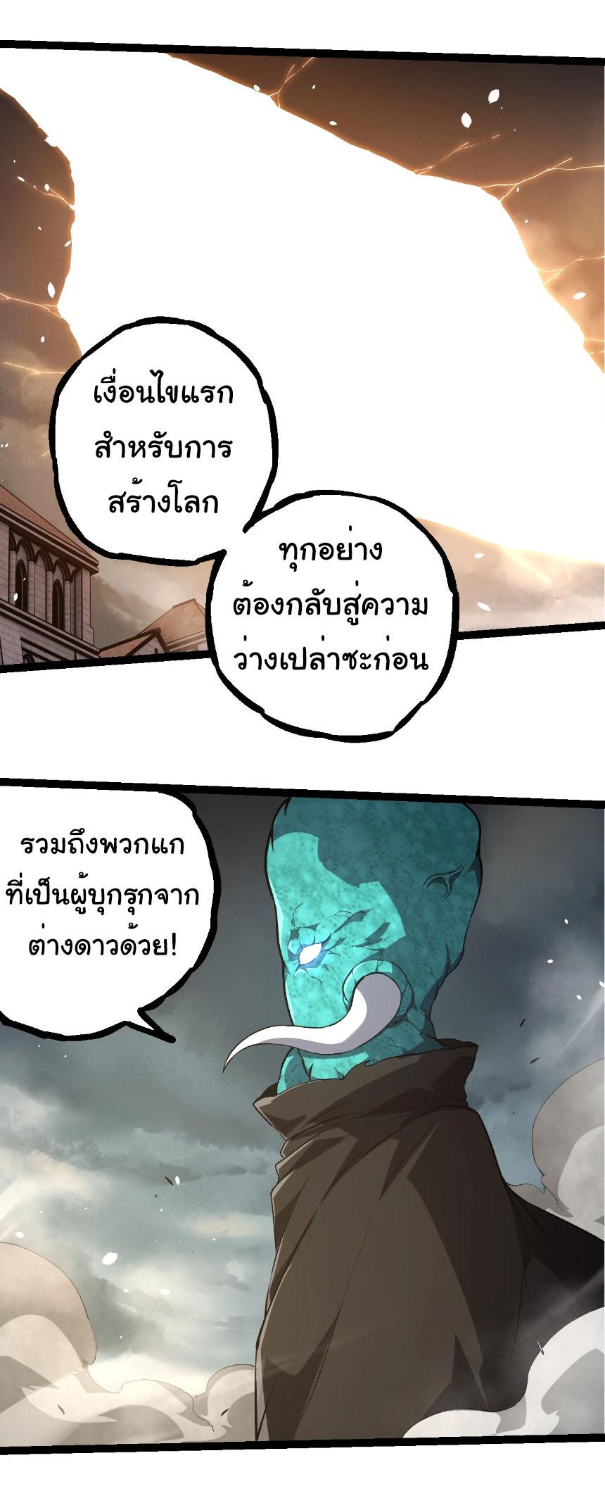 Evolution from the Big Tree ตอนที่ 317 แปลไทยแปลไทย รูปที่ 13