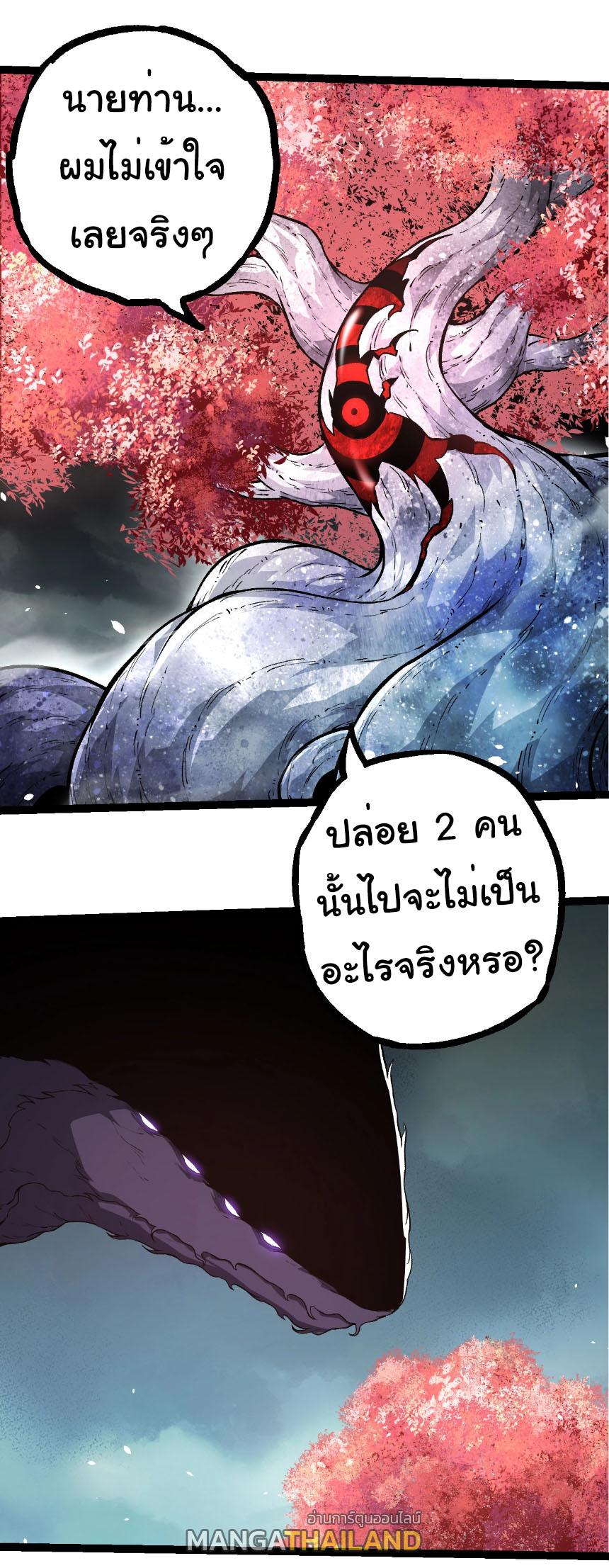 Evolution from the Big Tree ตอนที่ 317 แปลไทยแปลไทย รูปที่ 2