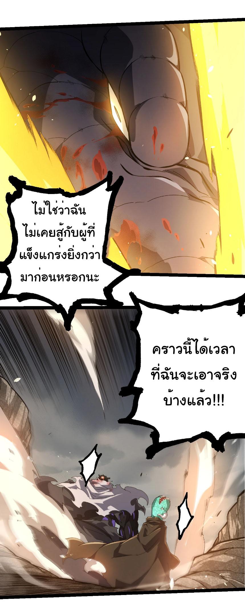 Evolution from the Big Tree ตอนที่ 317 แปลไทยแปลไทย รูปที่ 23