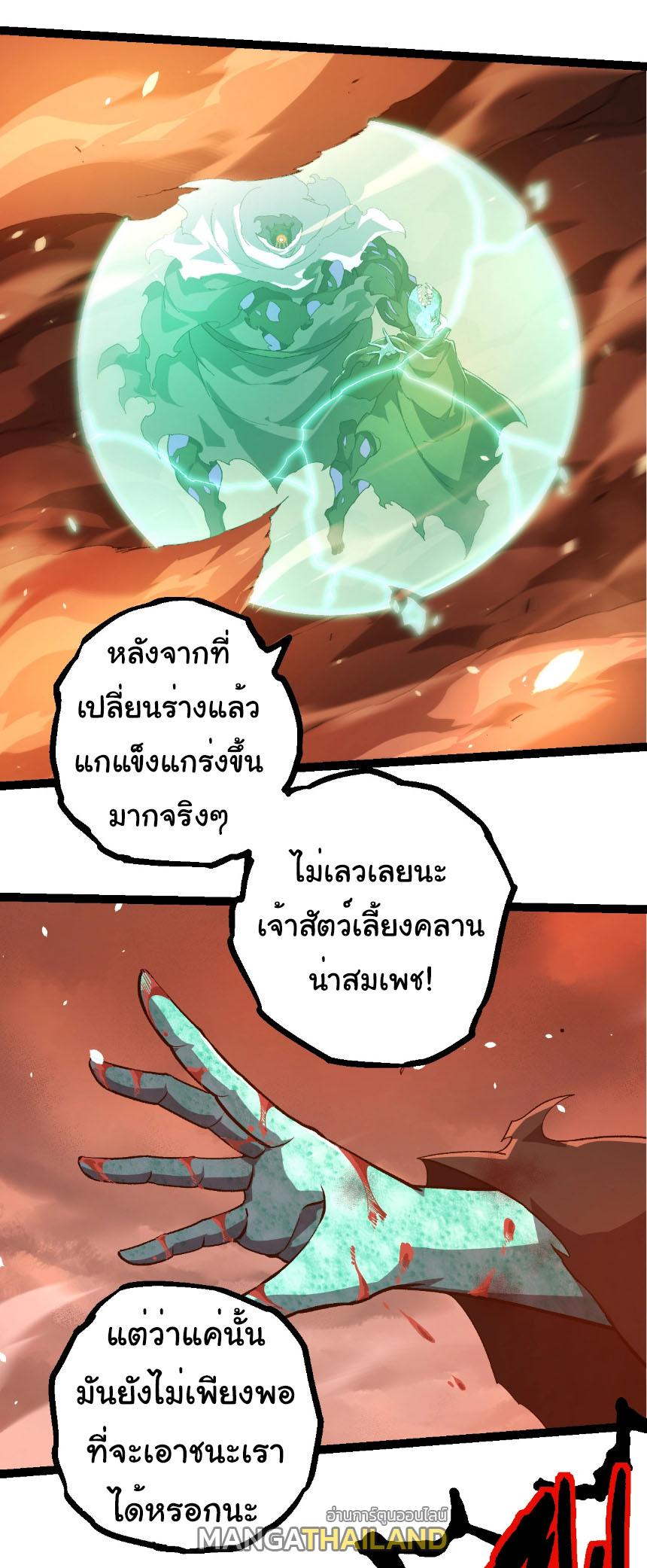 Evolution from the Big Tree ตอนที่ 317 แปลไทยแปลไทย รูปที่ 27