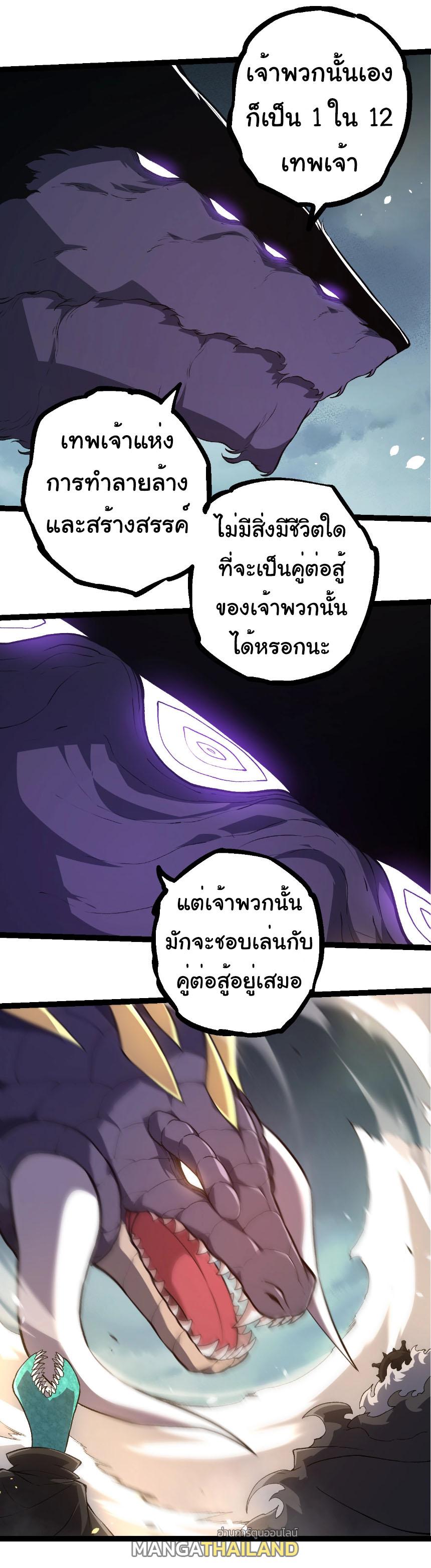 Evolution from the Big Tree ตอนที่ 317 แปลไทยแปลไทย รูปที่ 3