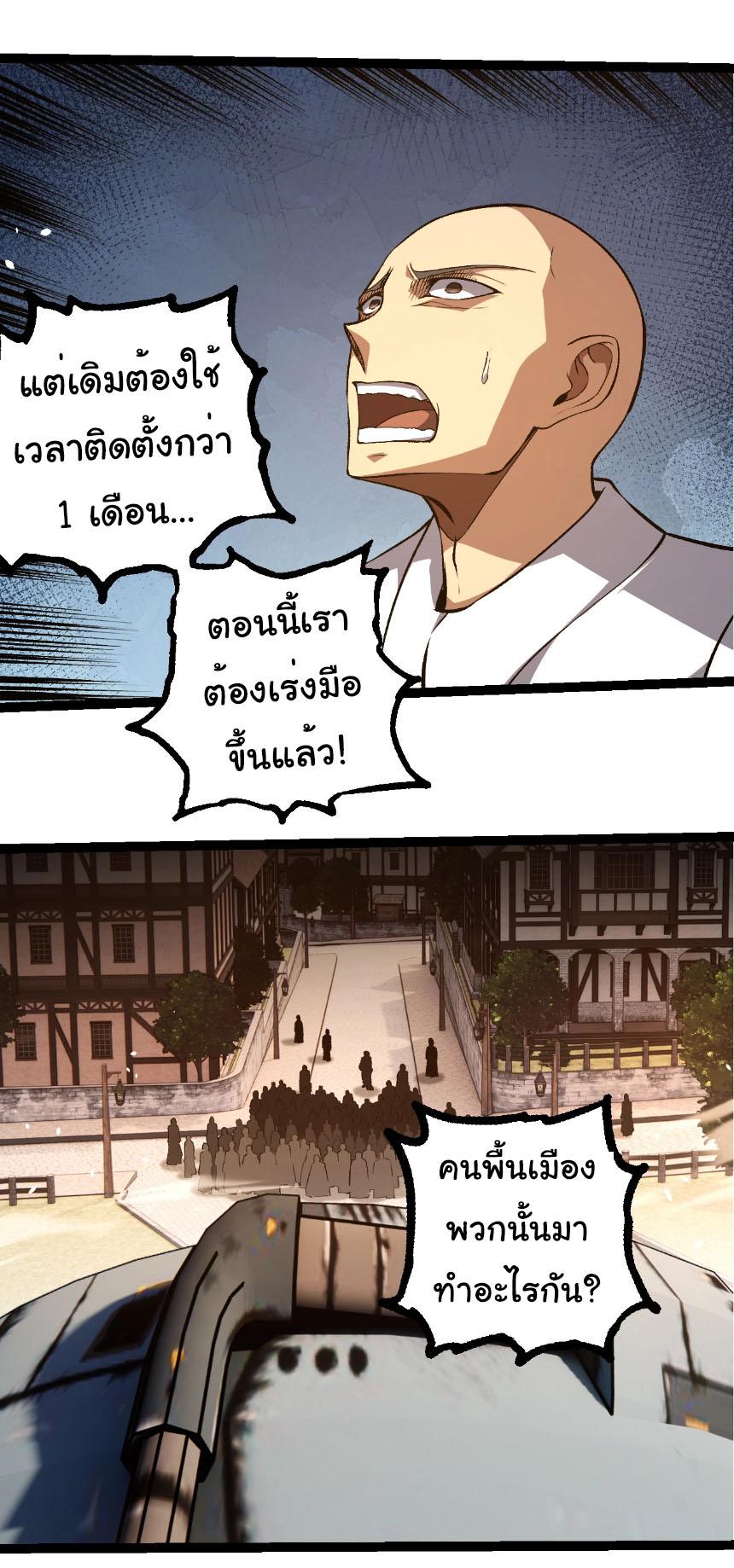 Evolution from the Big Tree ตอนที่ 317 แปลไทยแปลไทย รูปที่ 5