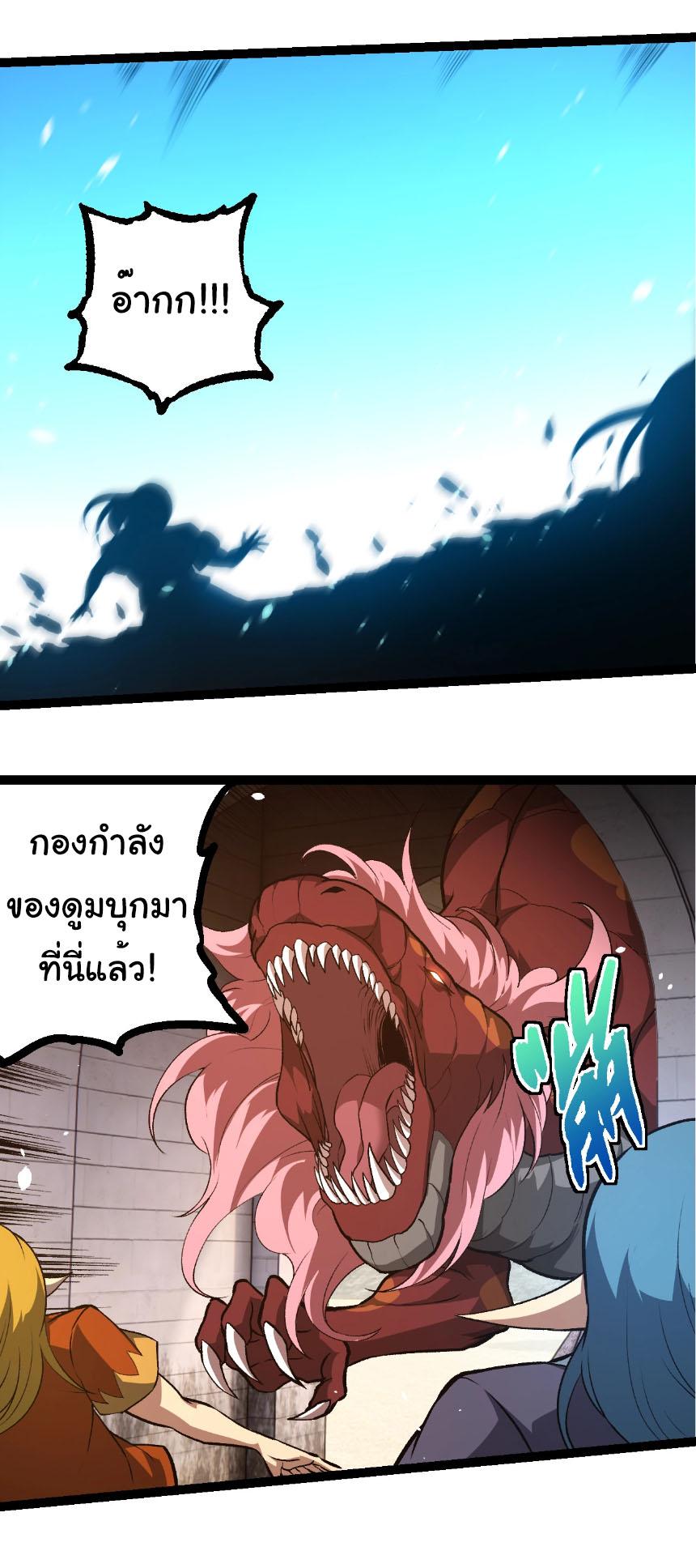 Evolution from the Big Tree ตอนที่ 317 แปลไทยแปลไทย รูปที่ 9