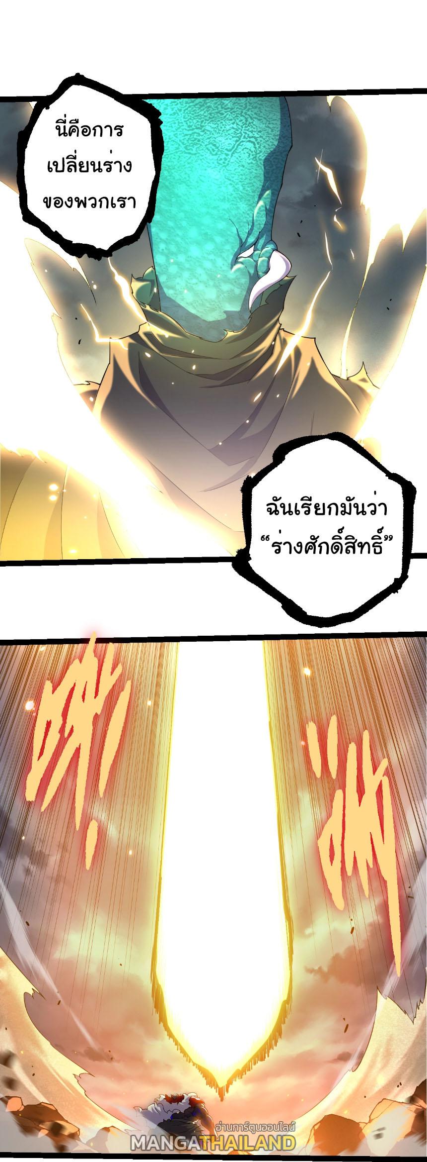 Evolution from the Big Tree ตอนที่ 318 แปลไทยแปลไทย รูปที่ 1