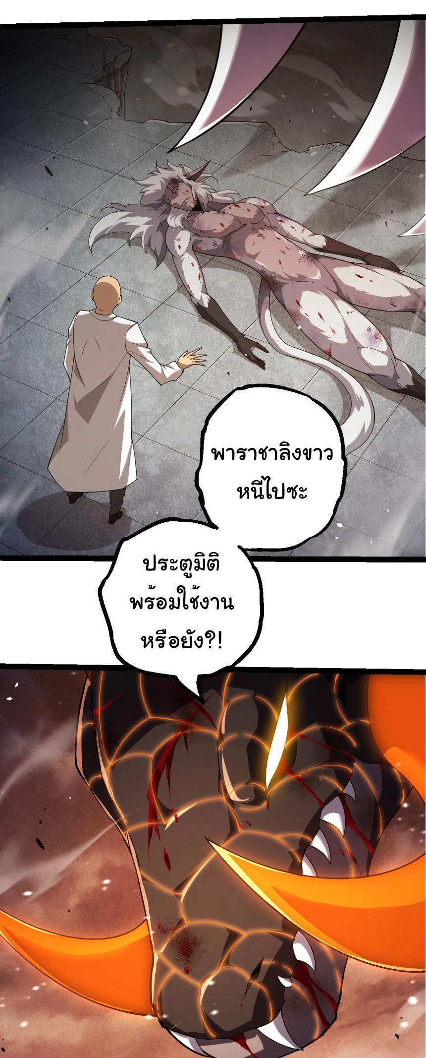 Evolution from the Big Tree ตอนที่ 318 แปลไทยแปลไทย รูปที่ 14