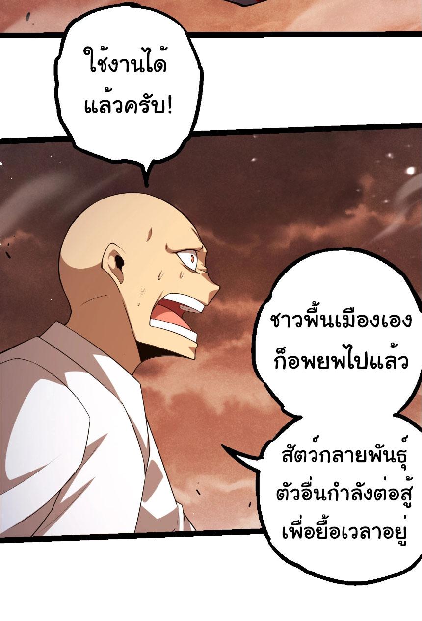 Evolution from the Big Tree ตอนที่ 318 แปลไทยแปลไทย รูปที่ 15