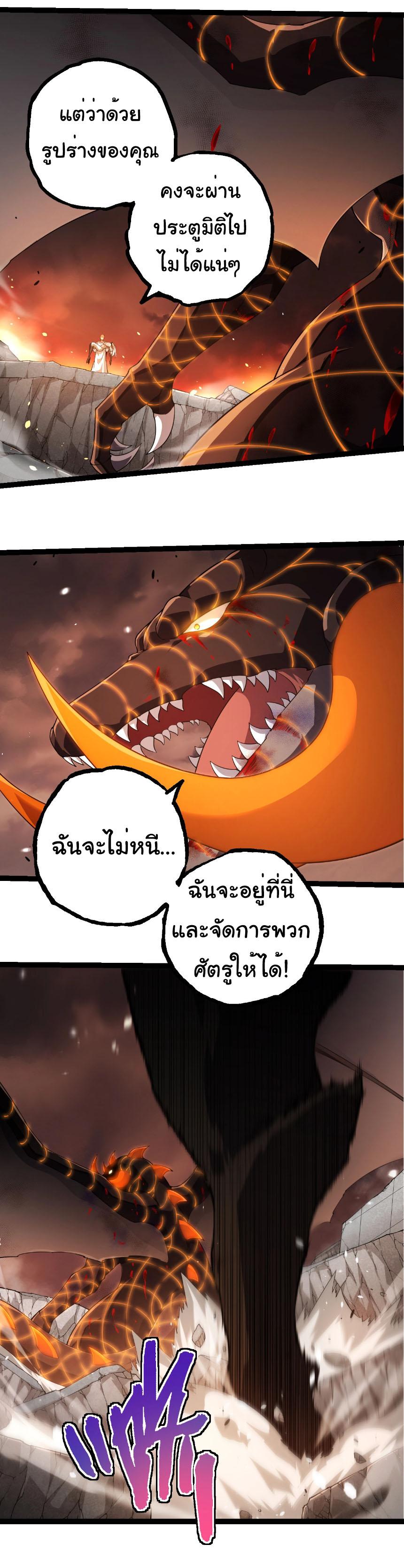 Evolution from the Big Tree ตอนที่ 318 แปลไทยแปลไทย รูปที่ 18