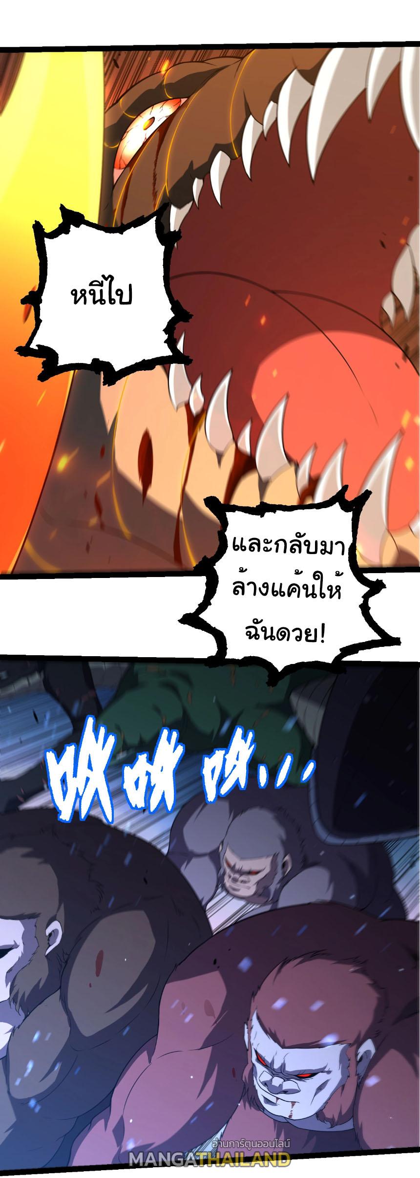 Evolution from the Big Tree ตอนที่ 318 แปลไทยแปลไทย รูปที่ 25