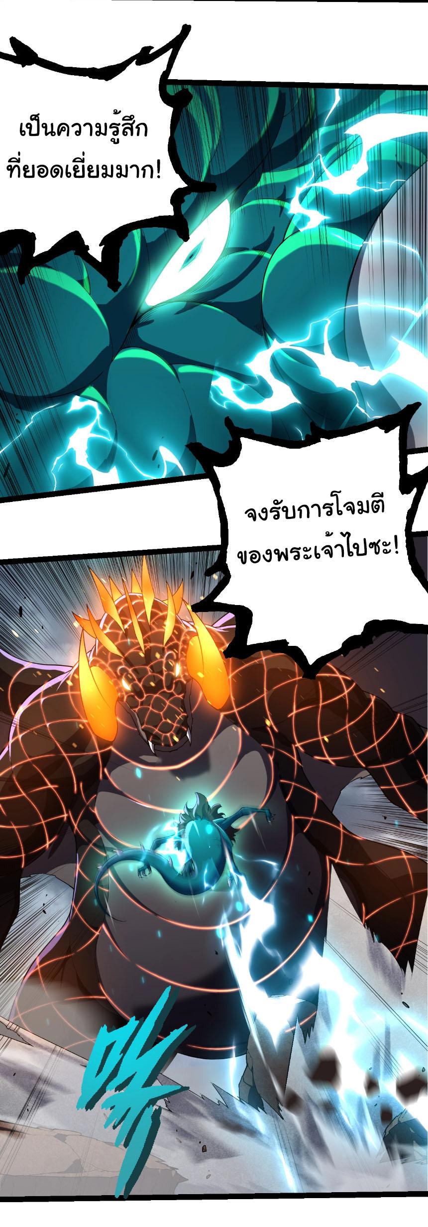 Evolution from the Big Tree ตอนที่ 318 แปลไทยแปลไทย รูปที่ 5