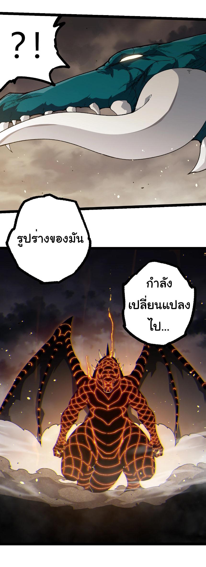 Evolution from the Big Tree ตอนที่ 319 แปลไทยแปลไทย รูปที่ 10