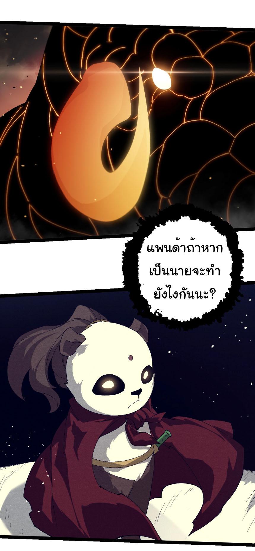 Evolution from the Big Tree ตอนที่ 319 แปลไทยแปลไทย รูปที่ 11