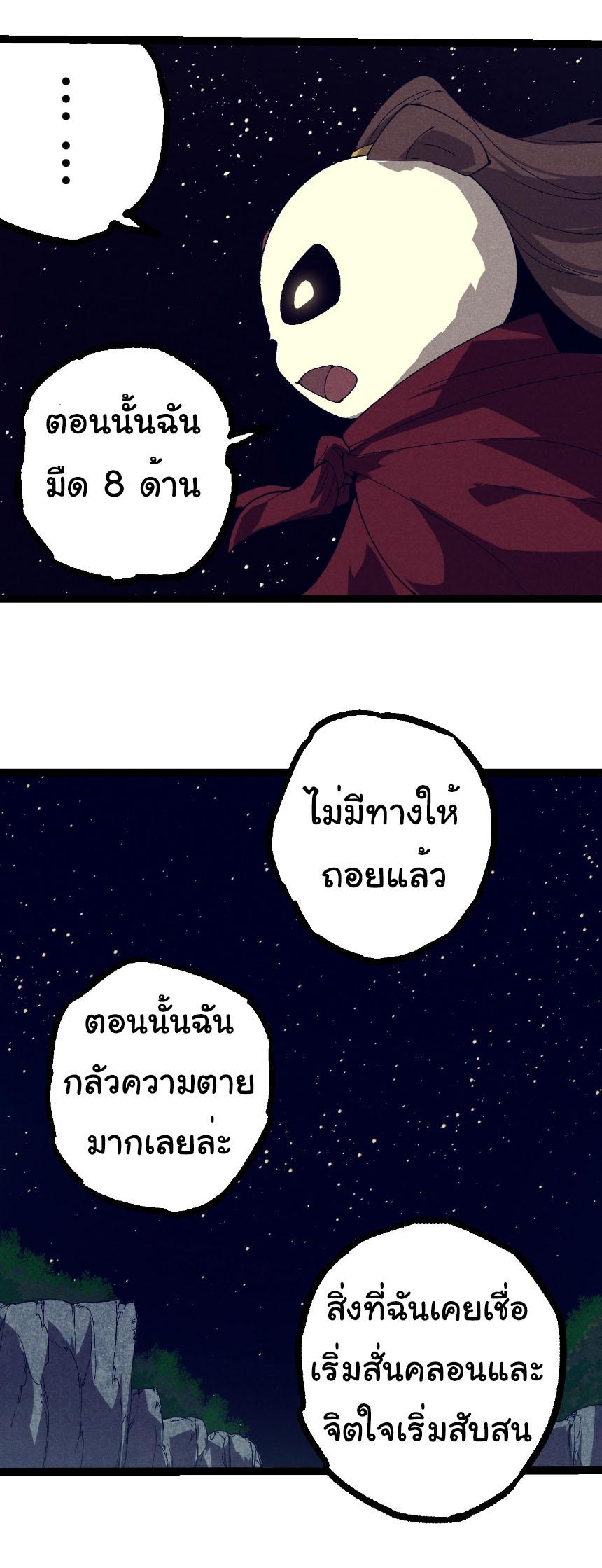 Evolution from the Big Tree ตอนที่ 319 แปลไทยแปลไทย รูปที่ 13