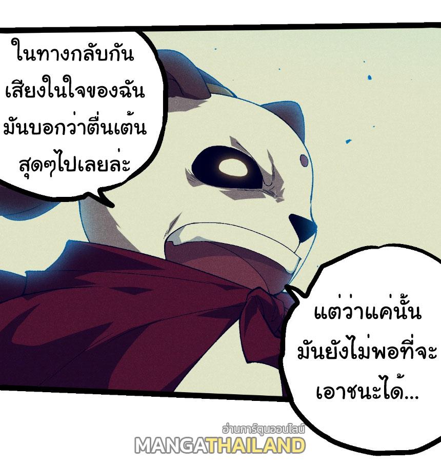 Evolution from the Big Tree ตอนที่ 319 แปลไทยแปลไทย รูปที่ 14