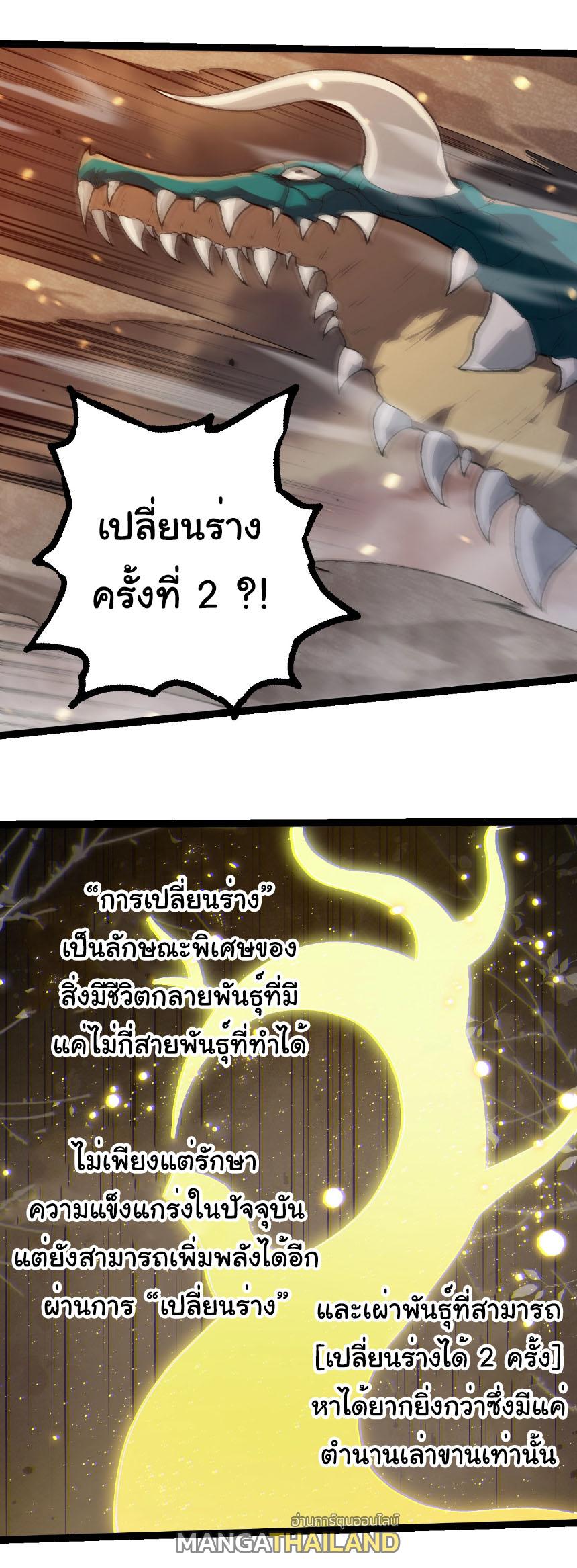 Evolution from the Big Tree ตอนที่ 319 แปลไทยแปลไทย รูปที่ 17