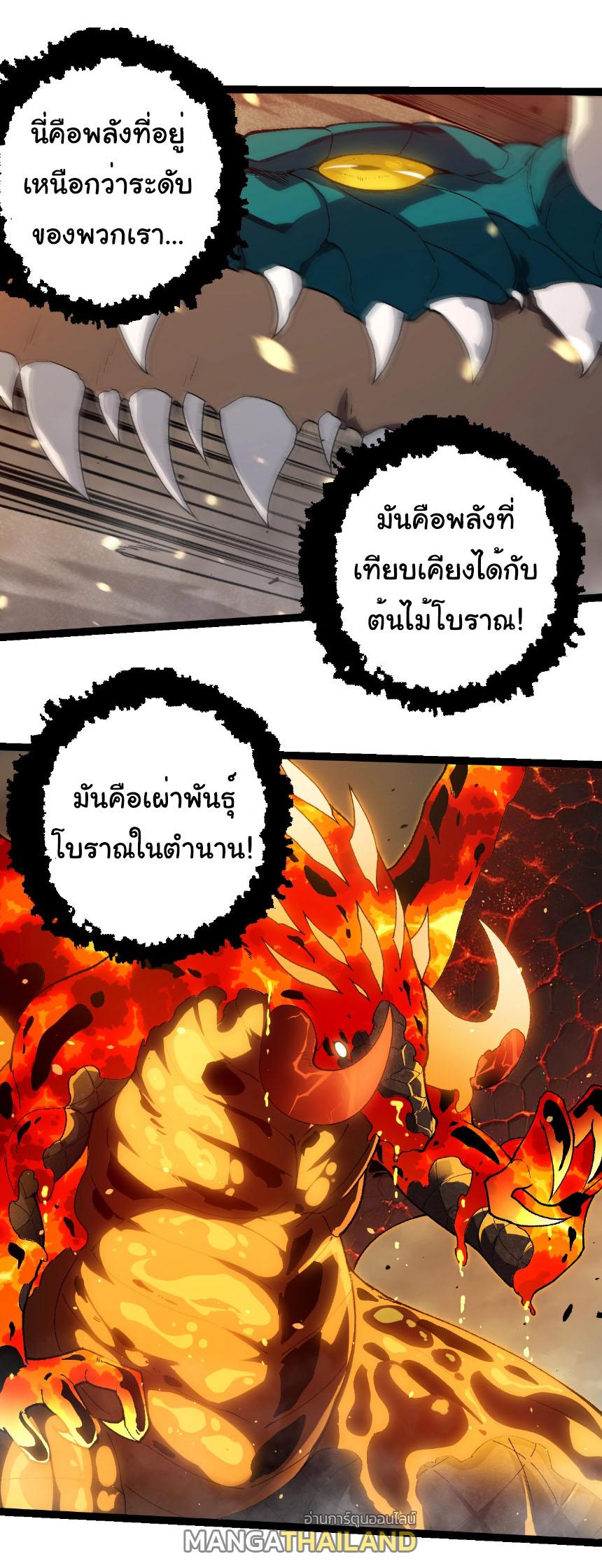 Evolution from the Big Tree ตอนที่ 319 แปลไทยแปลไทย รูปที่ 18