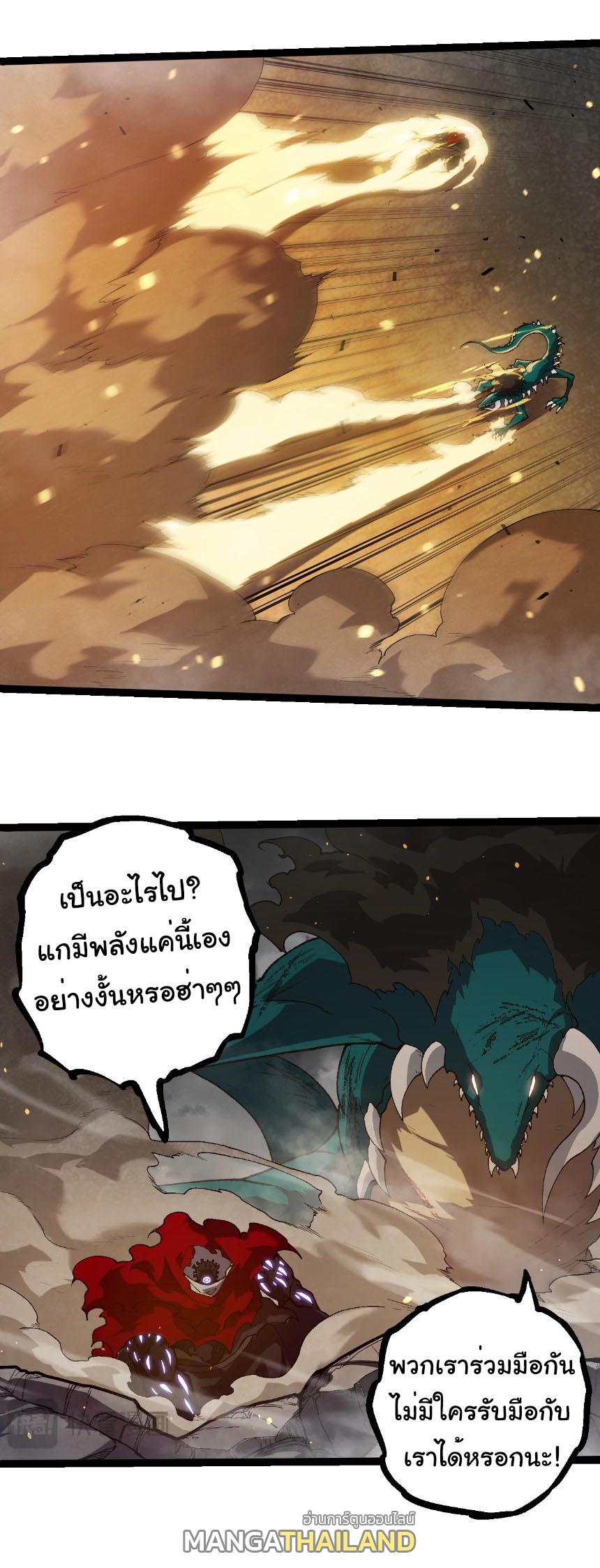 Evolution from the Big Tree ตอนที่ 319 แปลไทยแปลไทย รูปที่ 8