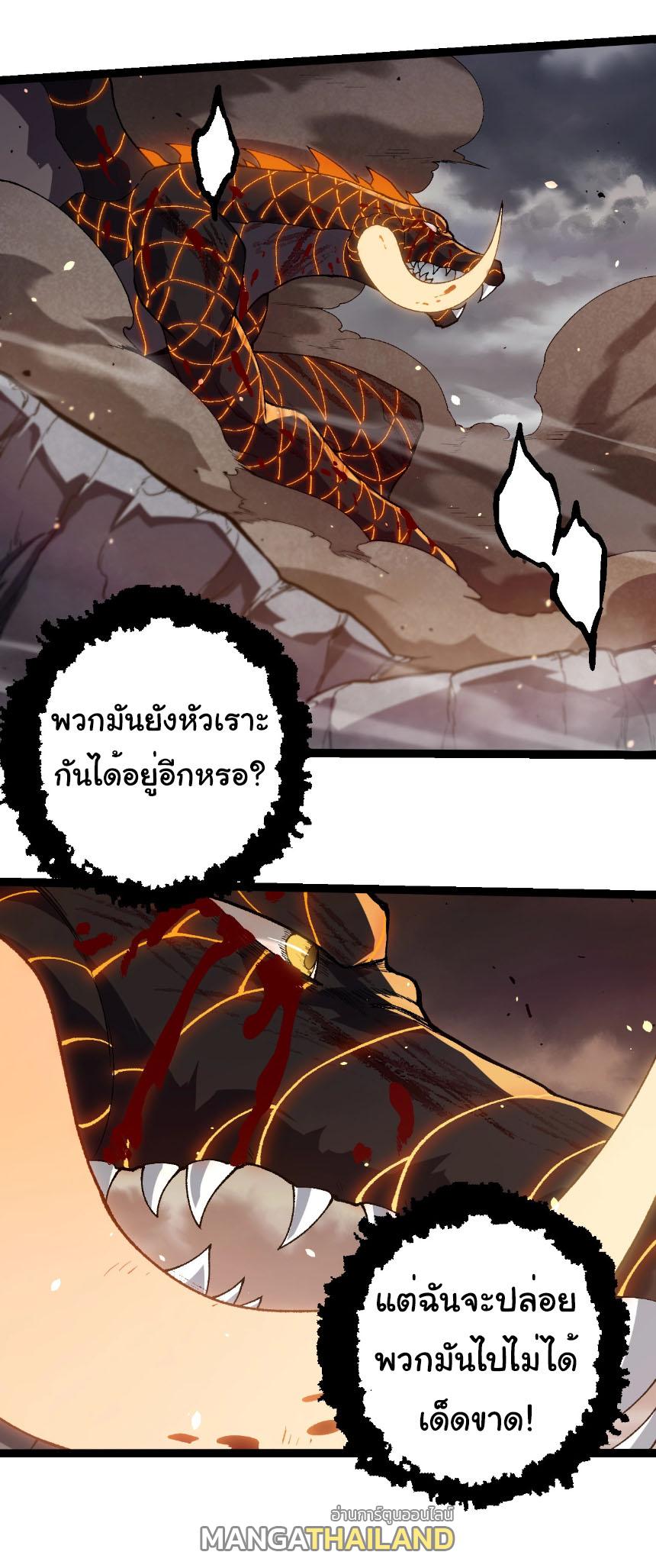 Evolution from the Big Tree ตอนที่ 319 แปลไทยแปลไทย รูปที่ 9