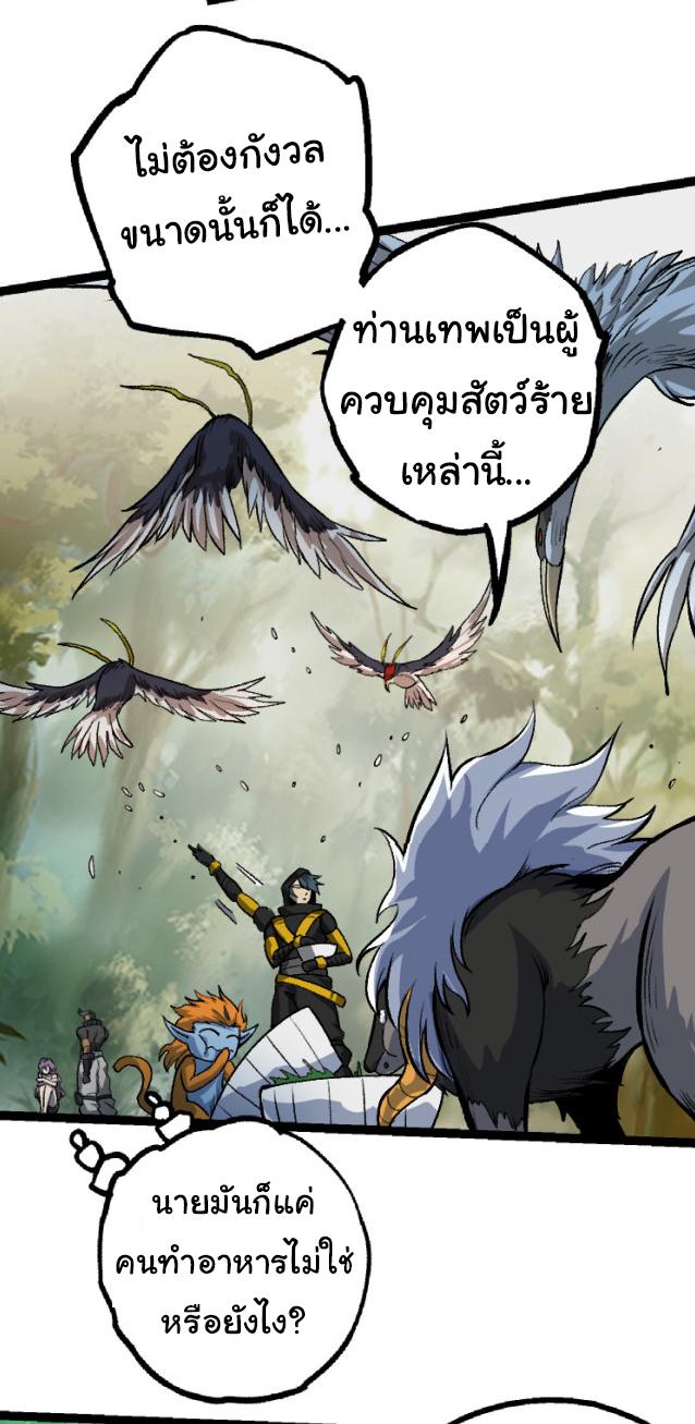 Evolution from the Big Tree ตอนที่ 32 แปลไทย รูปที่ 10