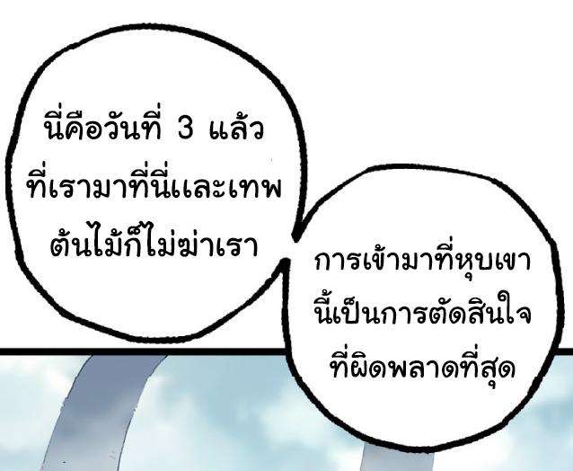 Evolution from the Big Tree ตอนที่ 32 แปลไทย รูปที่ 12