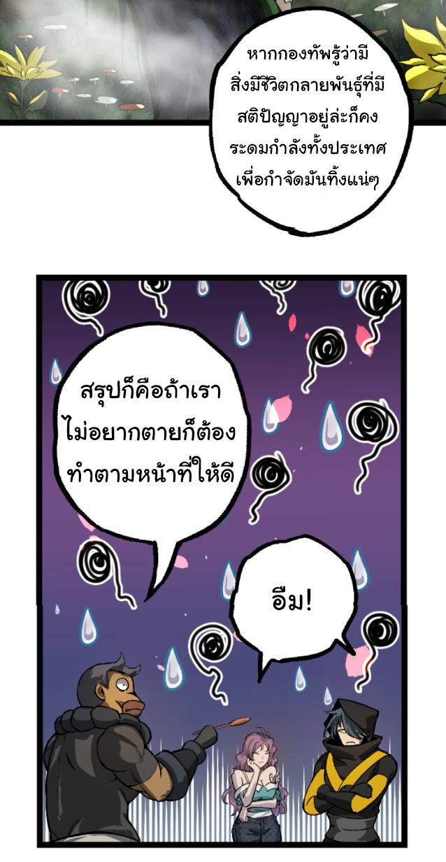 Evolution from the Big Tree ตอนที่ 32 แปลไทย รูปที่ 14