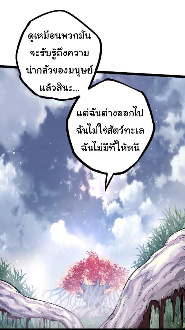 Evolution from the Big Tree ตอนที่ 32 แปลไทย รูปที่ 28