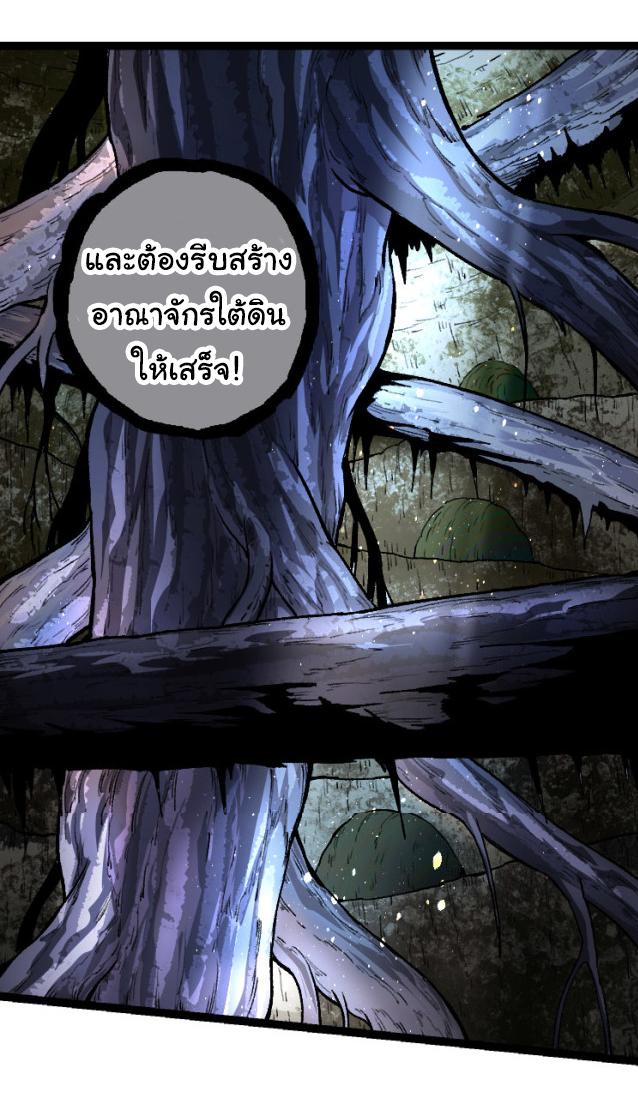 Evolution from the Big Tree ตอนที่ 32 แปลไทย รูปที่ 32