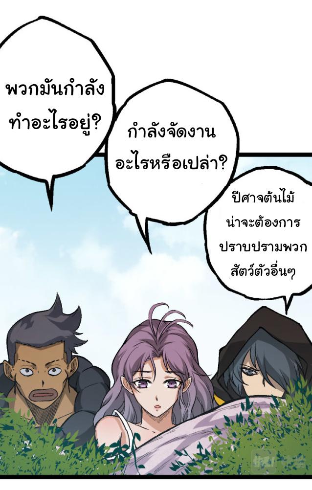 Evolution from the Big Tree ตอนที่ 32 แปลไทย รูปที่ 40