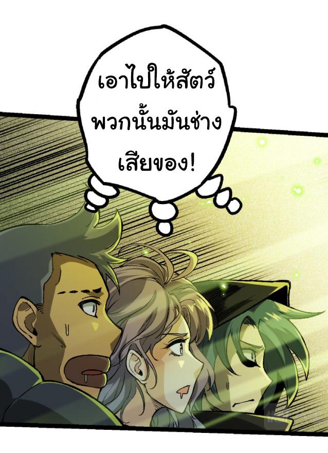 Evolution from the Big Tree ตอนที่ 32 แปลไทย รูปที่ 43