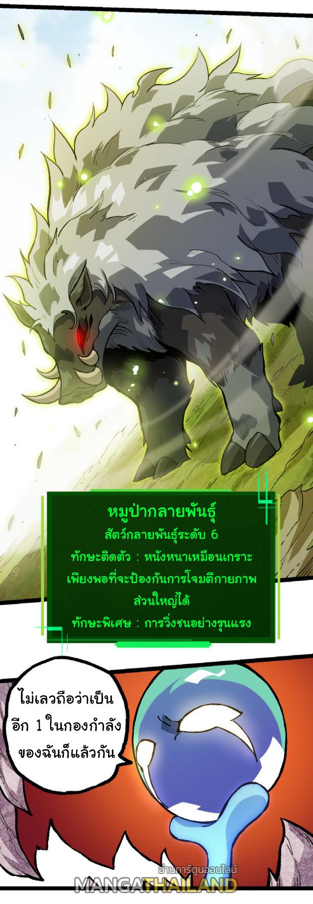 Evolution from the Big Tree ตอนที่ 32 แปลไทย รูปที่ 44