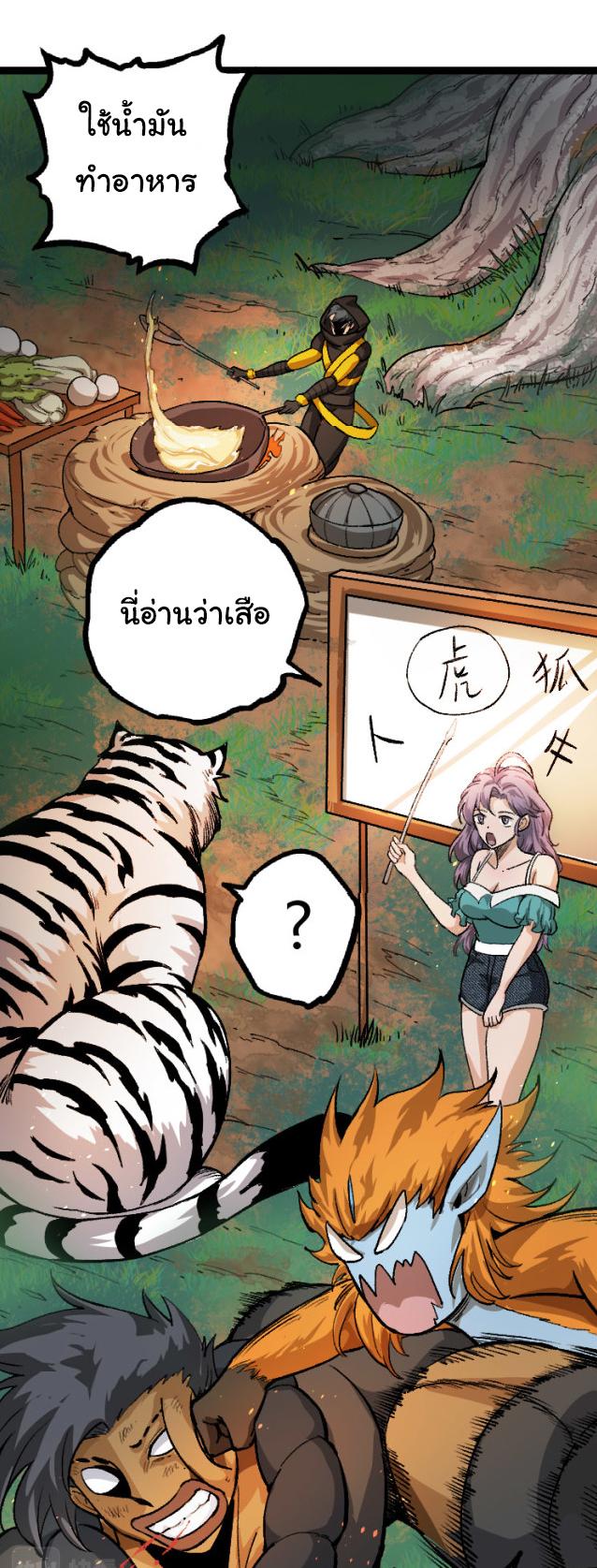 Evolution from the Big Tree ตอนที่ 32 แปลไทย รูปที่ 5