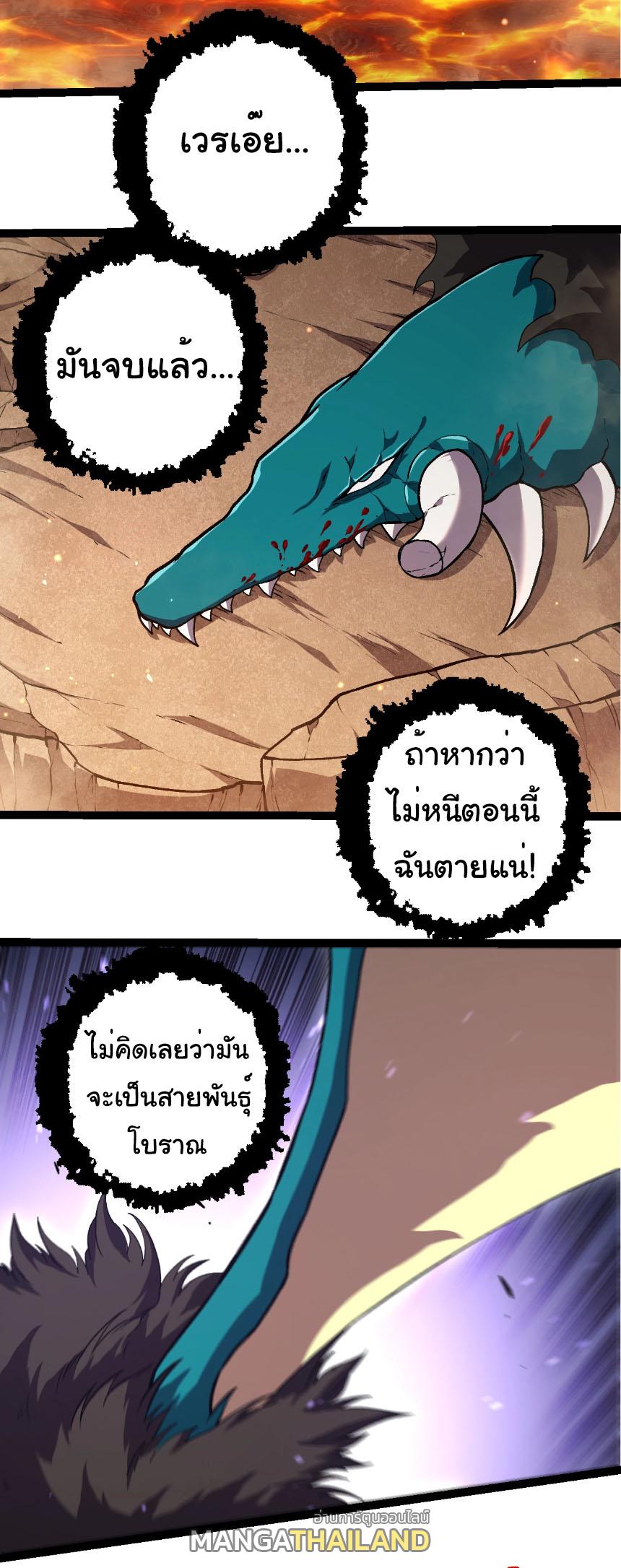 Evolution from the Big Tree ตอนที่ 320 แปลไทยแปลไทย รูปที่ 16