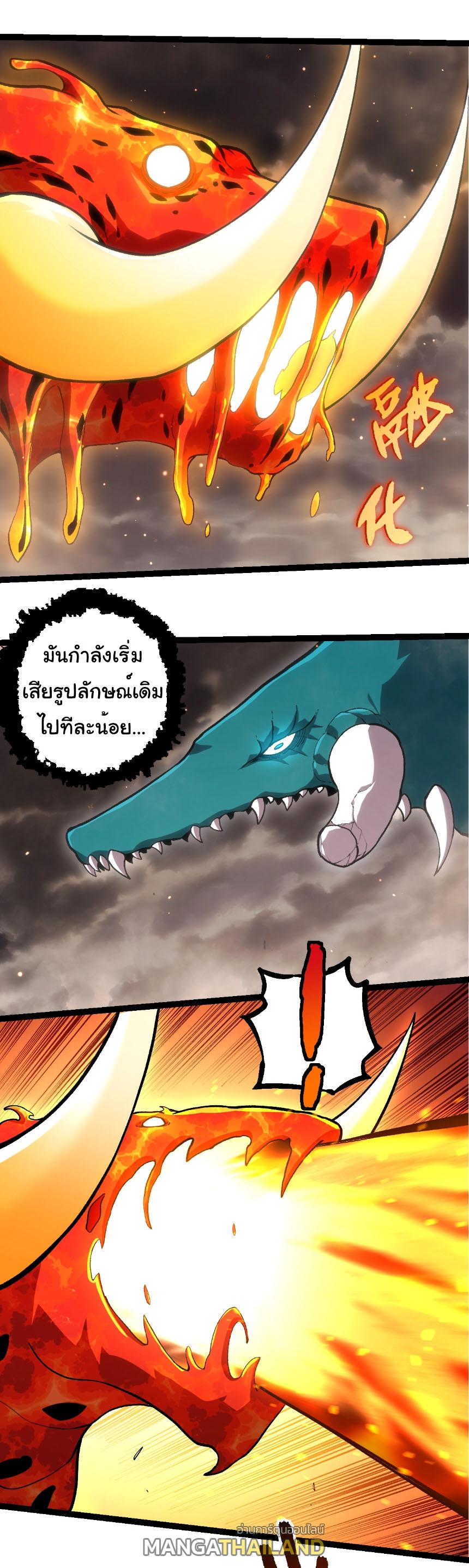 Evolution from the Big Tree ตอนที่ 320 แปลไทยแปลไทย รูปที่ 2