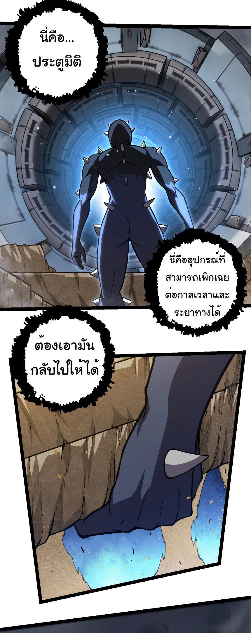 Evolution from the Big Tree ตอนที่ 320 แปลไทยแปลไทย รูปที่ 22