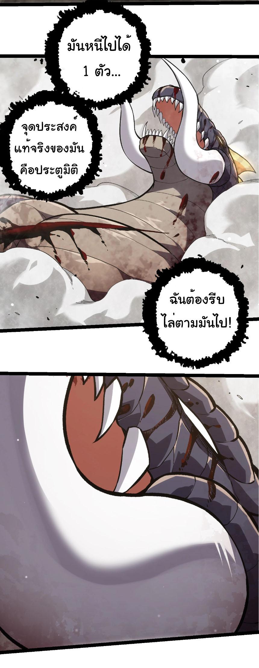 Evolution from the Big Tree ตอนที่ 320 แปลไทยแปลไทย รูปที่ 25