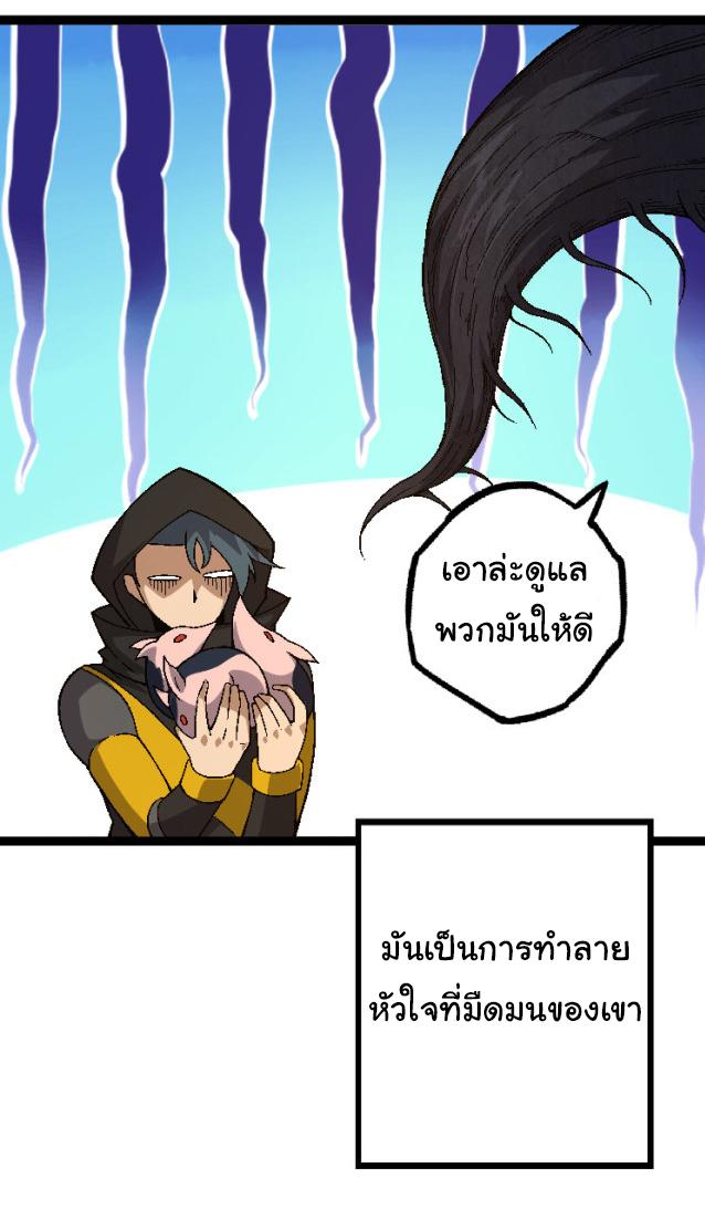 Evolution from the Big Tree ตอนที่ 33 แปลไทย รูปที่ 31