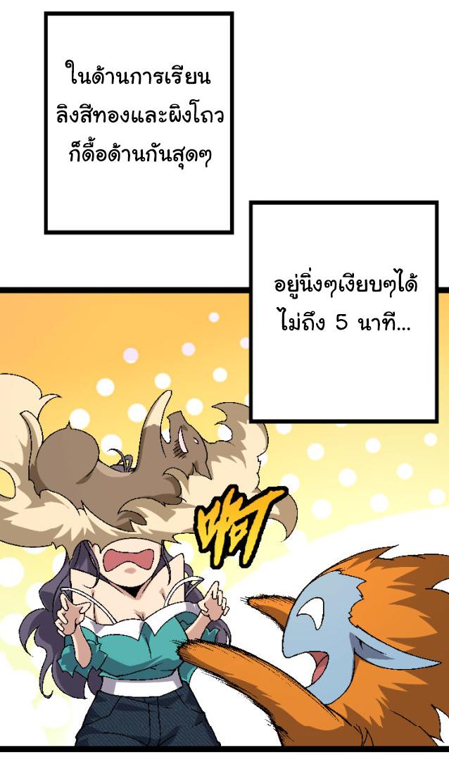 Evolution from the Big Tree ตอนที่ 33 แปลไทย รูปที่ 33