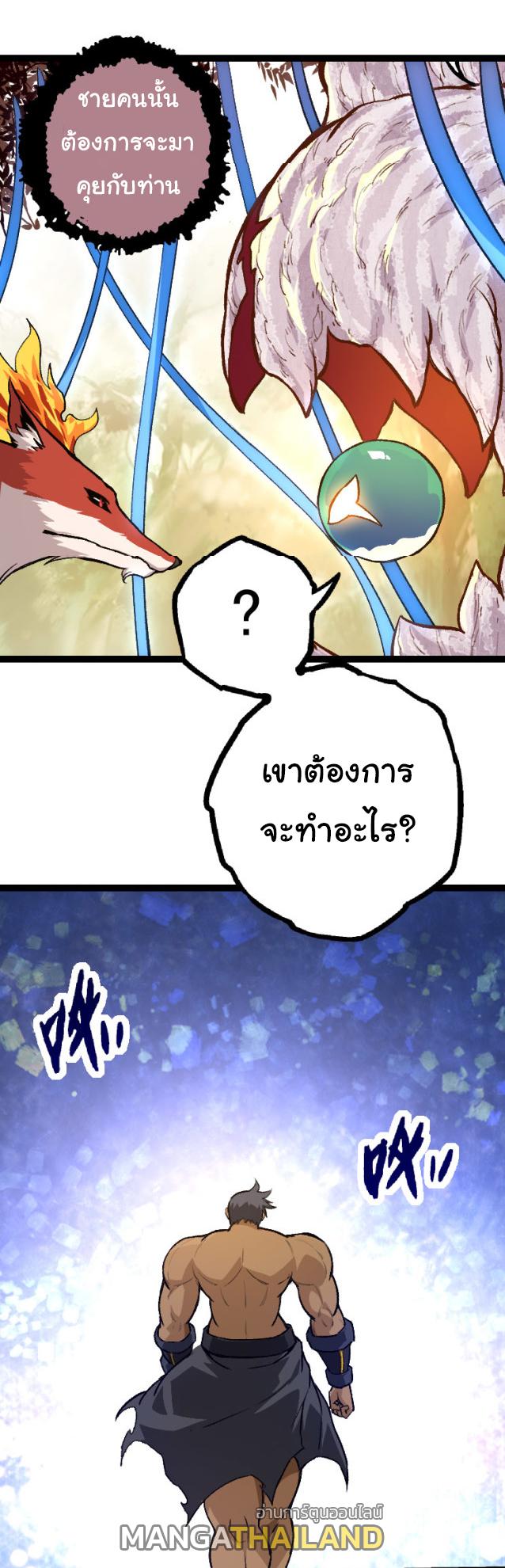 Evolution from the Big Tree ตอนที่ 33 แปลไทย รูปที่ 39