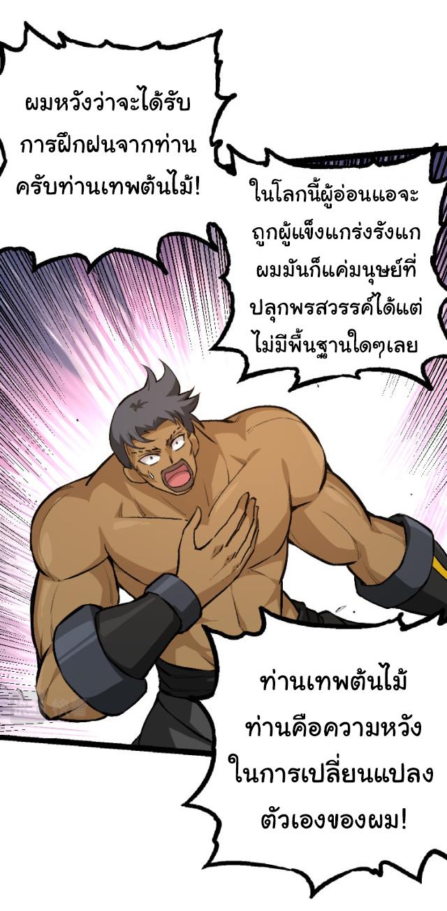 Evolution from the Big Tree ตอนที่ 34 แปลไทย รูปที่ 2