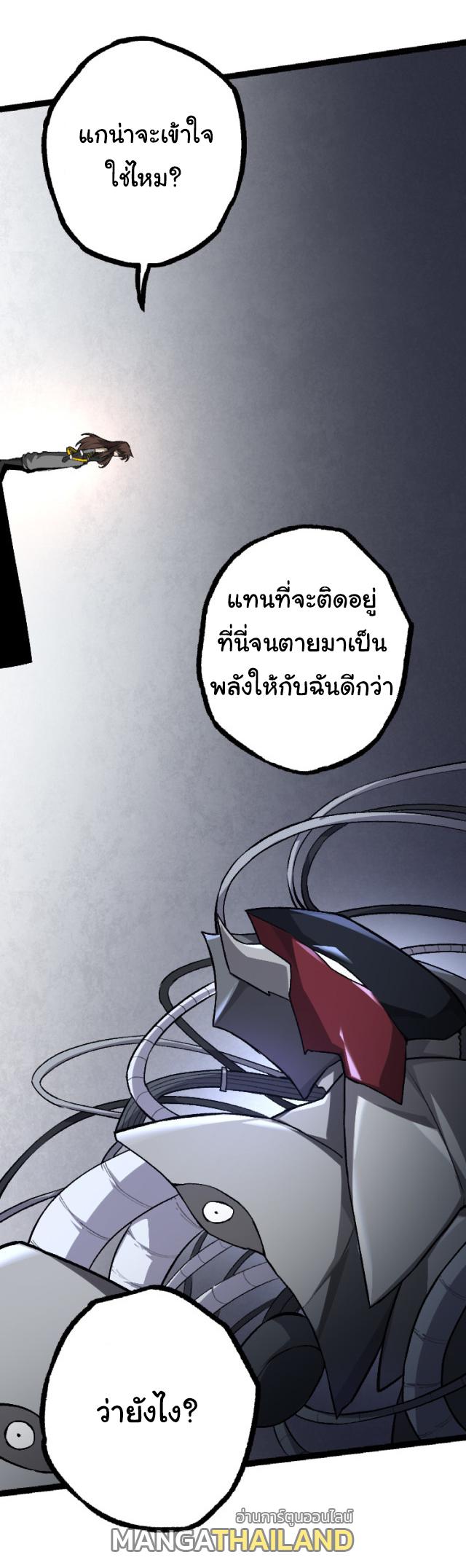 Evolution from the Big Tree ตอนที่ 34 แปลไทย รูปที่ 46