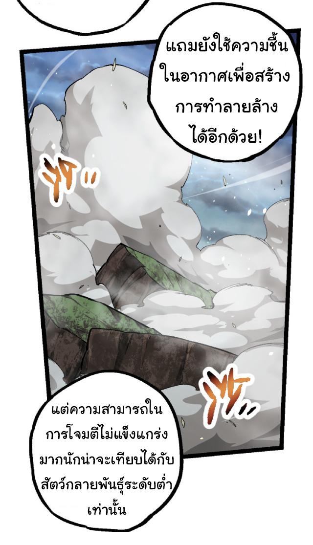 Evolution from the Big Tree ตอนที่ 35 แปลไทย รูปที่ 47