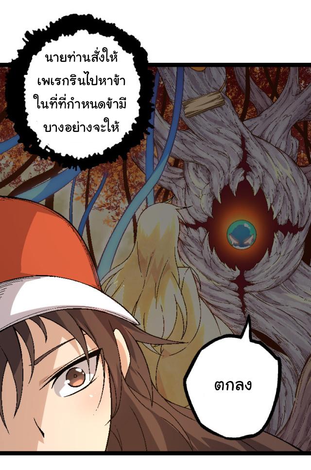 Evolution from the Big Tree ตอนที่ 36 แปลไทย รูปที่ 13