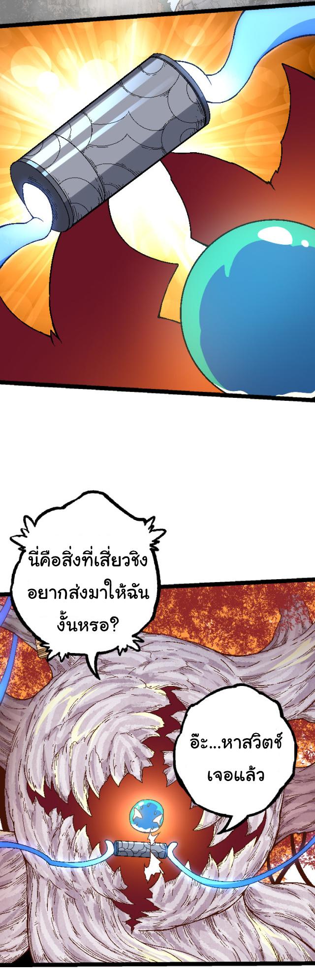 Evolution from the Big Tree ตอนที่ 36 แปลไทย รูปที่ 19