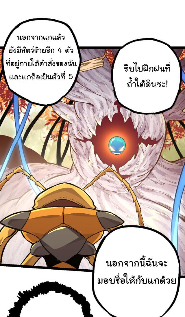 Evolution from the Big Tree ตอนที่ 36 แปลไทย รูปที่ 44