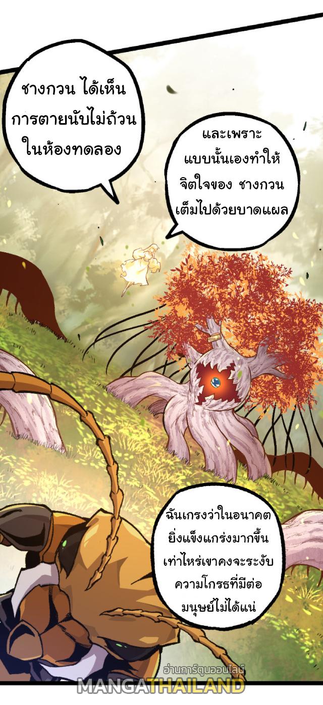 Evolution from the Big Tree ตอนที่ 36 แปลไทย รูปที่ 46