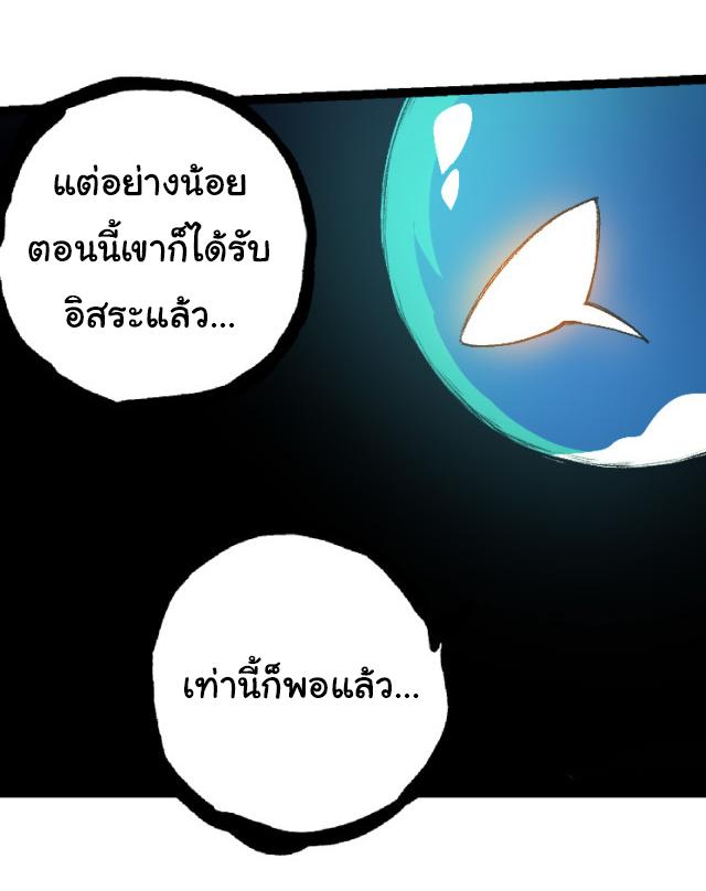 Evolution from the Big Tree ตอนที่ 36 แปลไทย รูปที่ 47