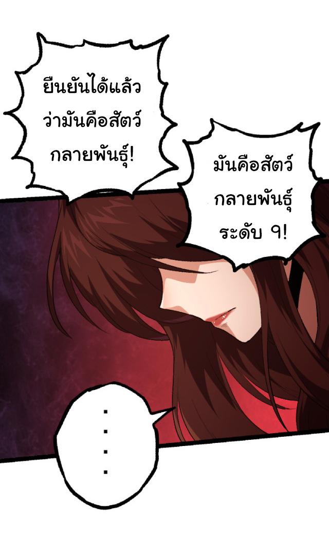 Evolution from the Big Tree ตอนที่ 36 แปลไทย รูปที่ 54