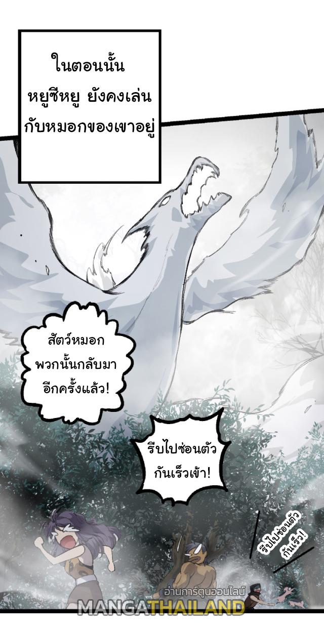 Evolution from the Big Tree ตอนที่ 36 แปลไทย รูปที่ 57