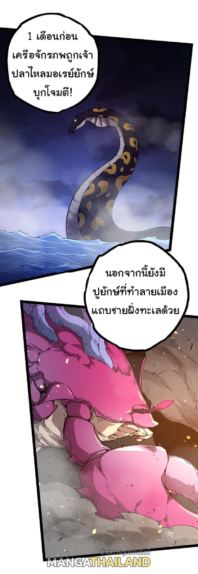 Evolution from the Big Tree ตอนที่ 37 แปลไทย รูปที่ 27